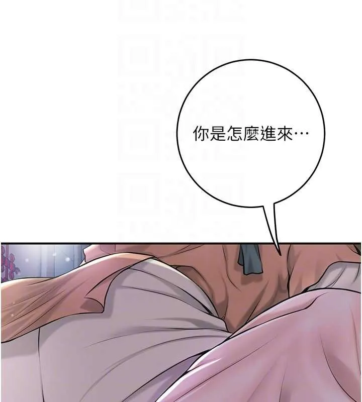 花容湿色:取花点 第80話-秋香小姐是屬於我的 第82页