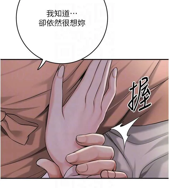 花容湿色:取花点 第80話-秋香小姐是屬於我的 第112页