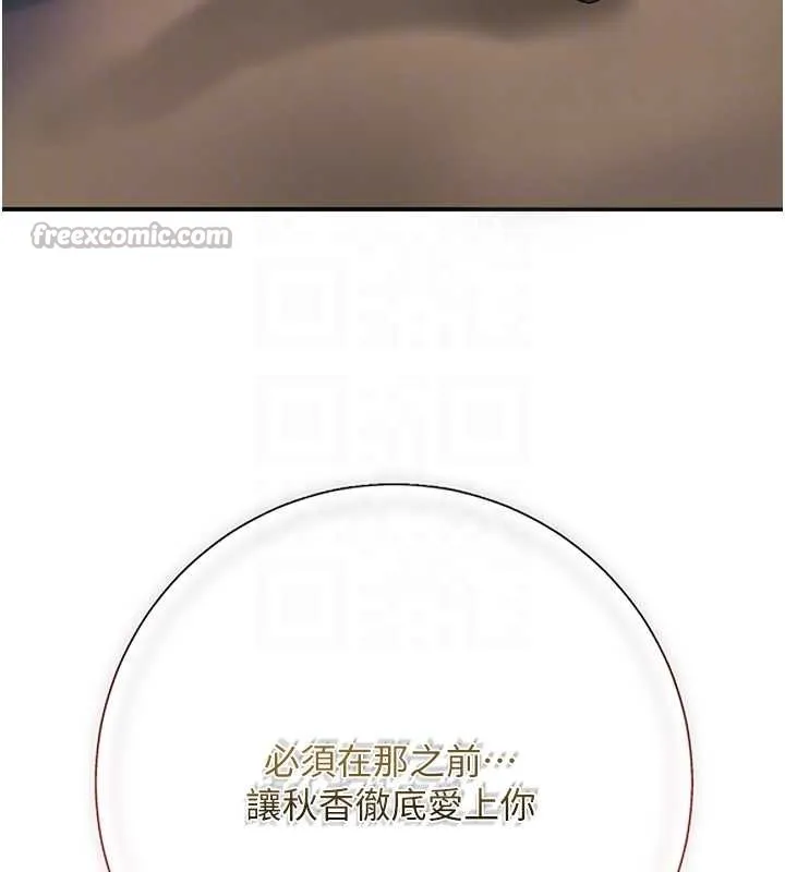 花容湿色:取花点 第80話-秋香小姐是屬於我的 第52页
