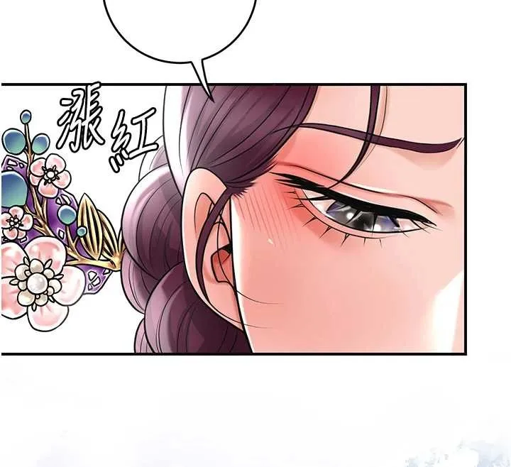 花容湿色:取花点 第80話-秋香小姐是屬於我的 第12页