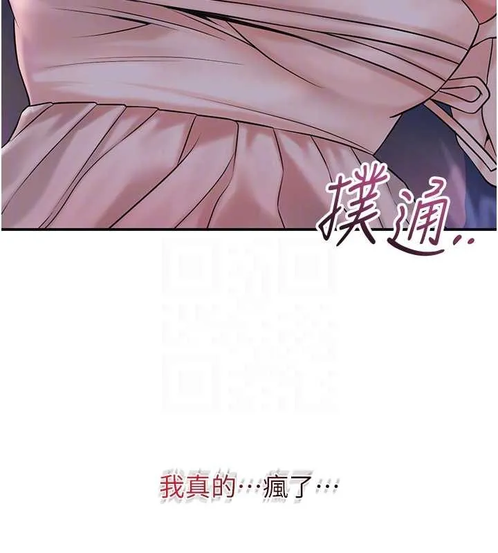 花容湿色:取花点 第80話-秋香小姐是屬於我的 第106页