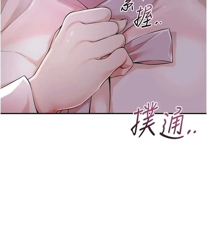 花容湿色:取花点 第80話-秋香小姐是屬於我的 第94页