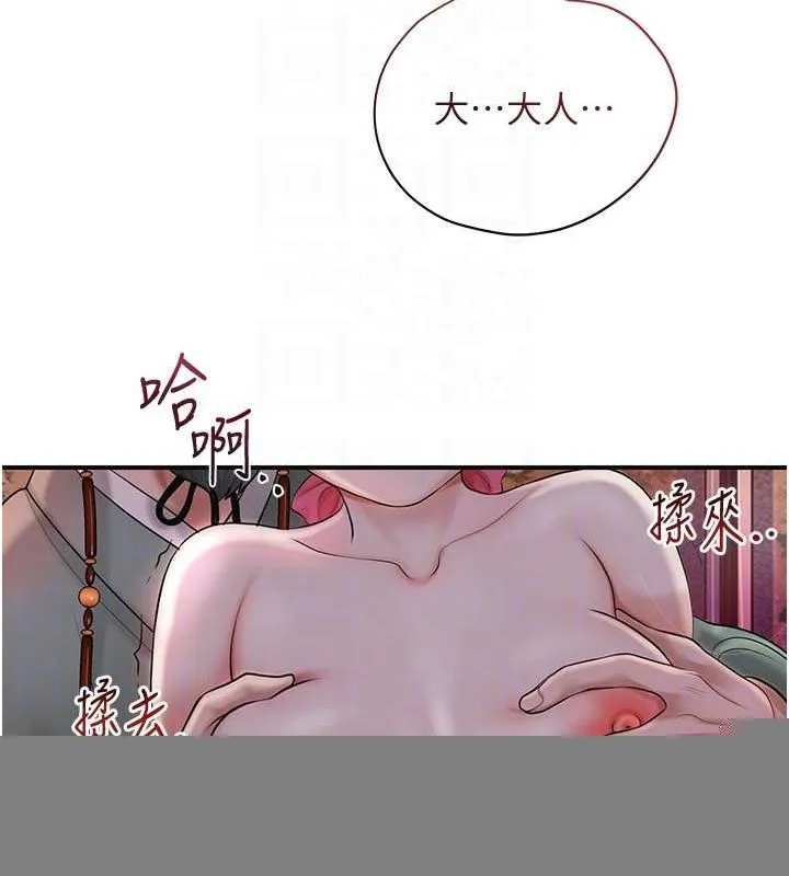 花容湿色:取花点 第45話-夫人下面也濕了&hellip; 第19页