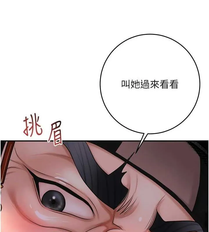 花容湿色:取花点 第45話-夫人下面也濕了&hellip; 第4页