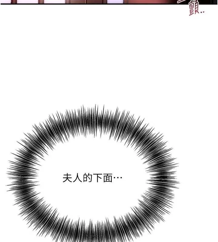 花容湿色:取花点 第45話-夫人下面也濕了&hellip; 第121页