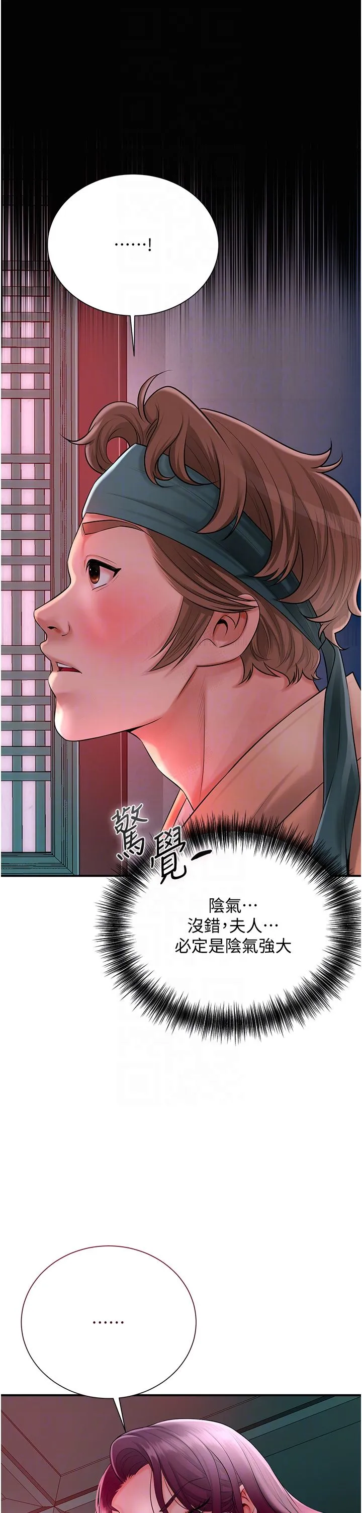 花容湿色:取花点 第22話-陰氣強大的女人 第10页