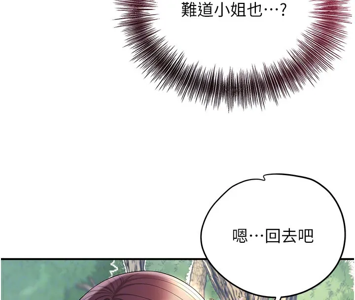 花容湿色:取花点 第43話-壞了公子的好事 第76页