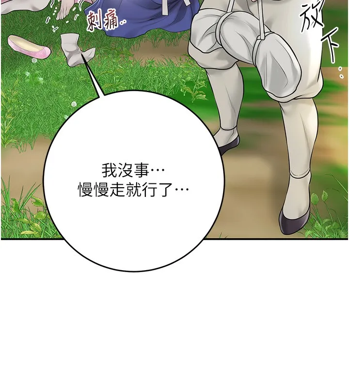花容湿色:取花点 第43話-壞了公子的好事 第93页