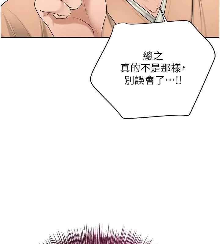 花容湿色:取花点 第36話-這麼粗&hellip;放進去是什麼感覺? 第81页