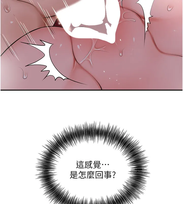 花容湿色:取花点 第64話-沒我的允許不准射 第75页