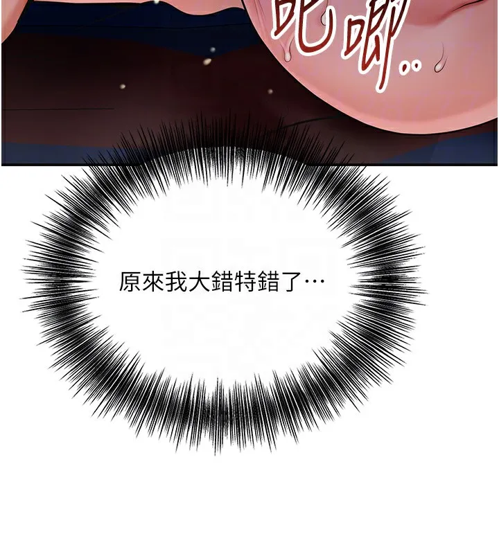 花容湿色:取花点 第64話-沒我的允許不准射 第118页