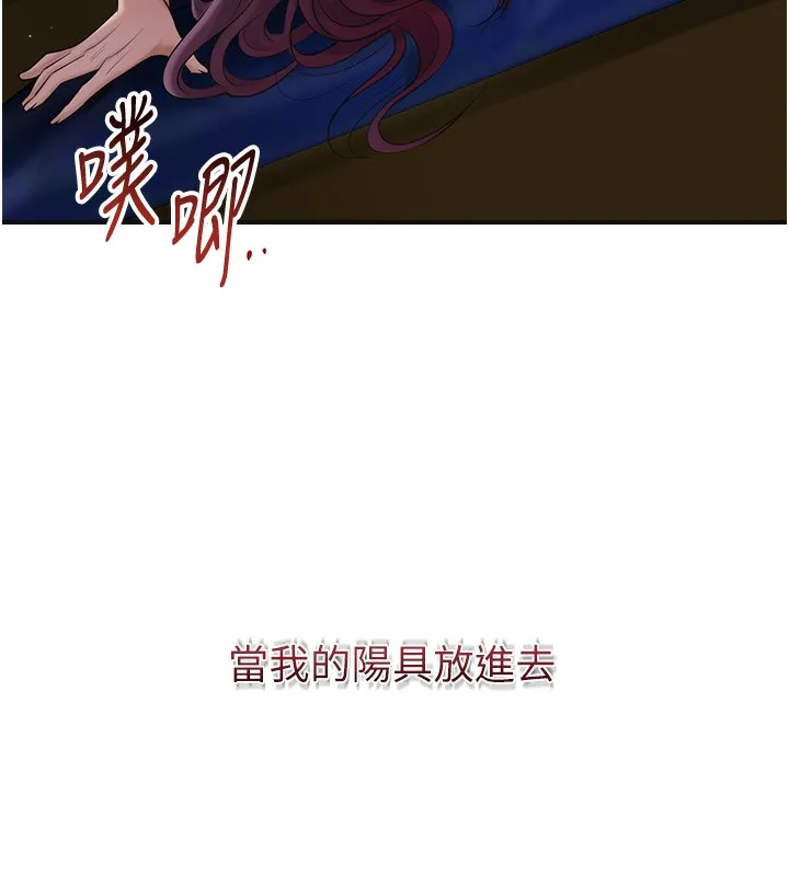 花容湿色:取花点 第64話-沒我的允許不准射 第61页