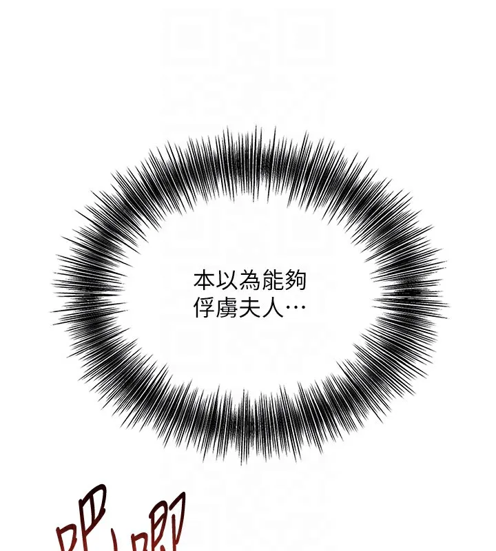 花容湿色:取花点 第64話-沒我的允許不准射 第116页