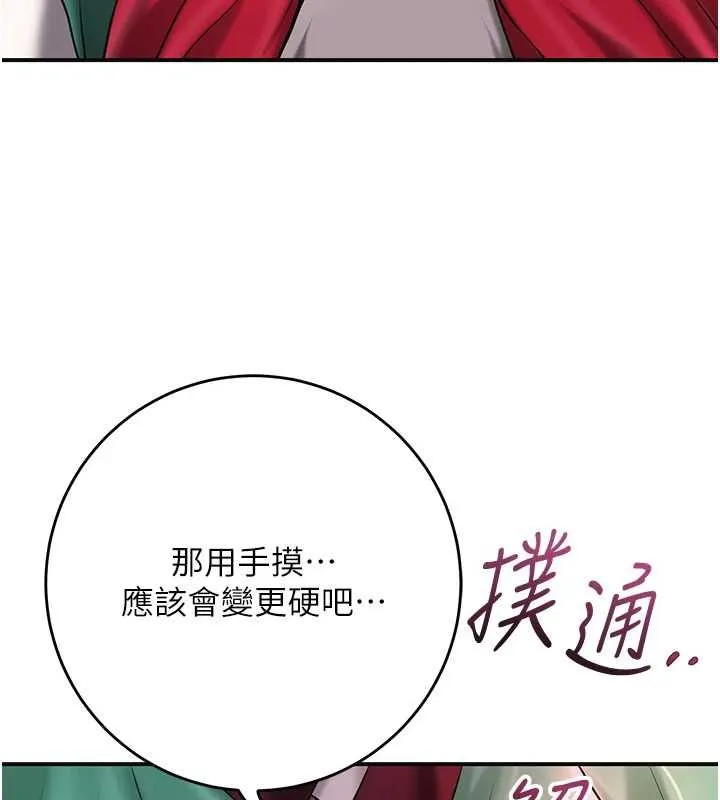 花容湿色:取花点 第100話-感受小姐的身體 第107页