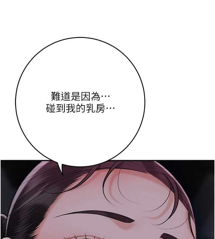 花容湿色:取花点 第100話-感受小姐的身體 第100页