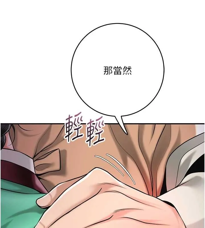 花容湿色:取花点 第100話-感受小姐的身體 第53页
