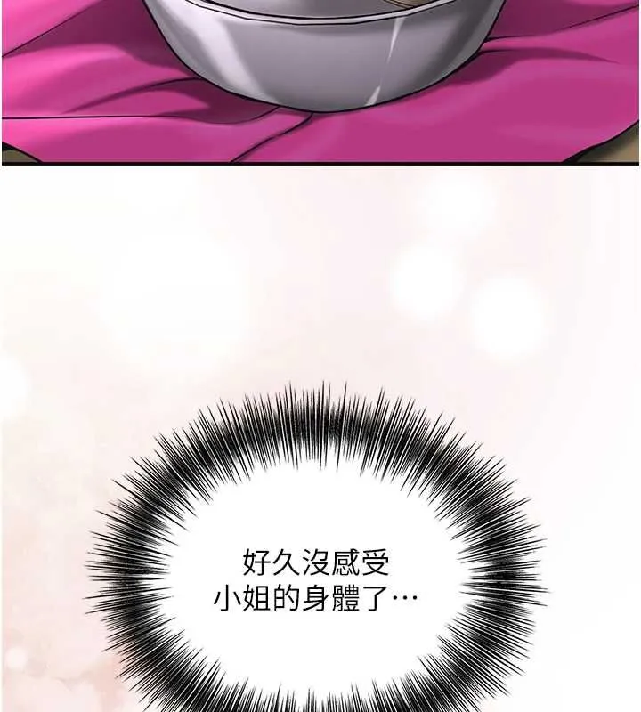 花容湿色:取花点 第100話-感受小姐的身體 第84页