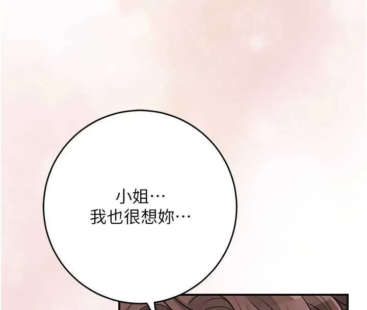 花容湿色:取花点 第100話-感受小姐的身體 第27页