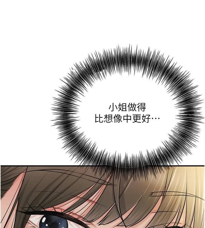 花容湿色:取花点 第37話-你下面藏了什麼? 第33页