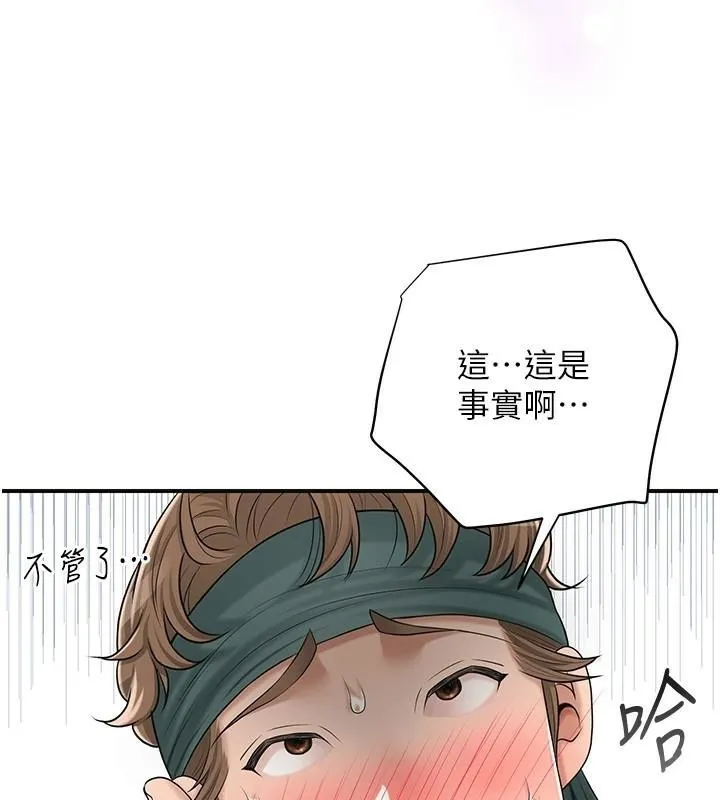 花容湿色:取花点 第37話-你下面藏了什麼? 第9页