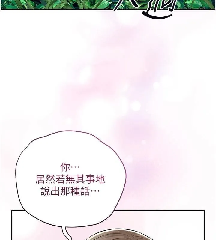 花容湿色:取花点 第37話-你下面藏了什麼? 第6页