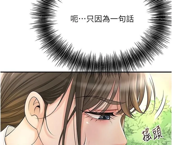 花容湿色:取花点 第37話-你下面藏了什麼? 第50页