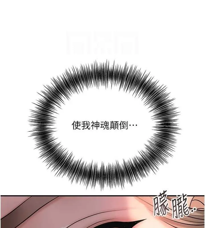 花容湿色:取花点 第47話-無法抗拒的提議 第98页