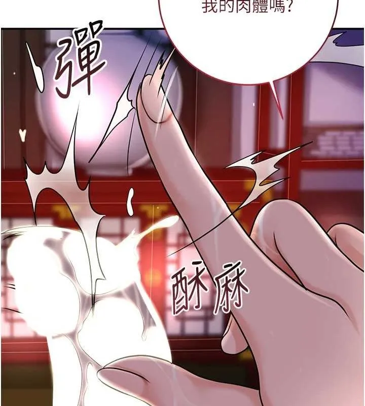 花容湿色:取花点 第47話-無法抗拒的提議 第70页