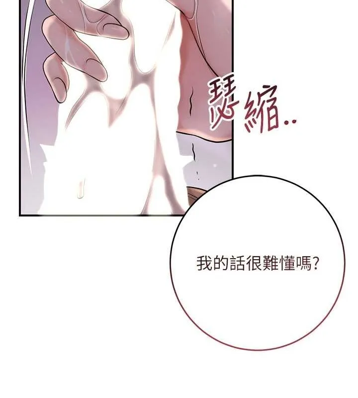 花容湿色:取花点 第47話-無法抗拒的提議 第65页