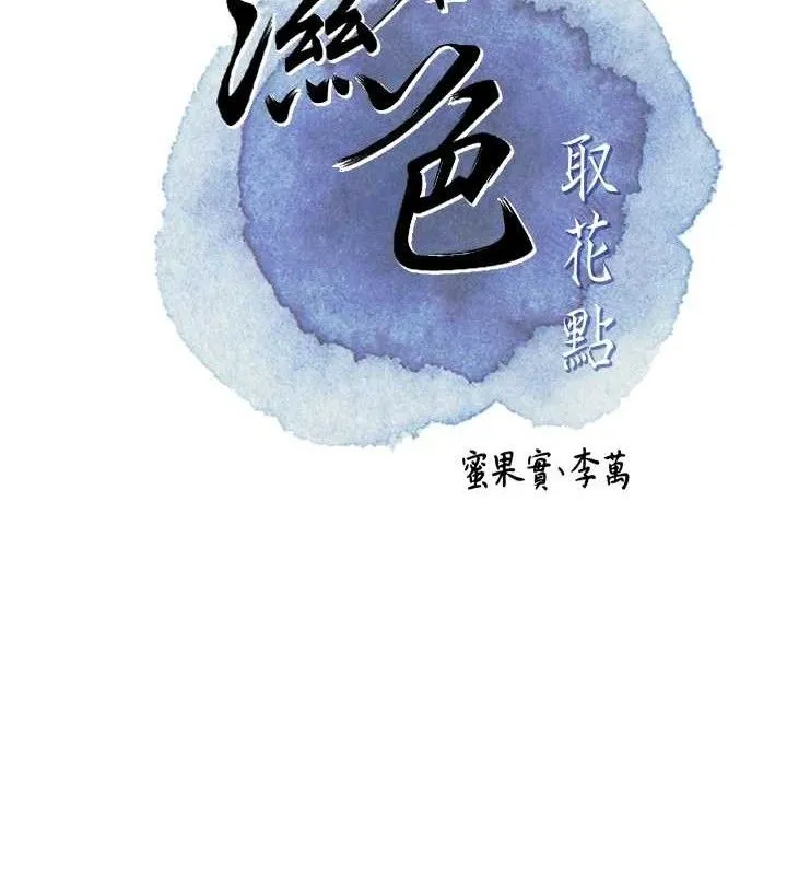 花容湿色:取花点 第66話-成熟女人的香氣 第26页
