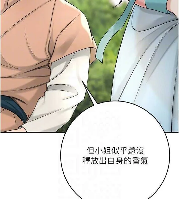 花容湿色:取花点 第66話-成熟女人的香氣 第79页