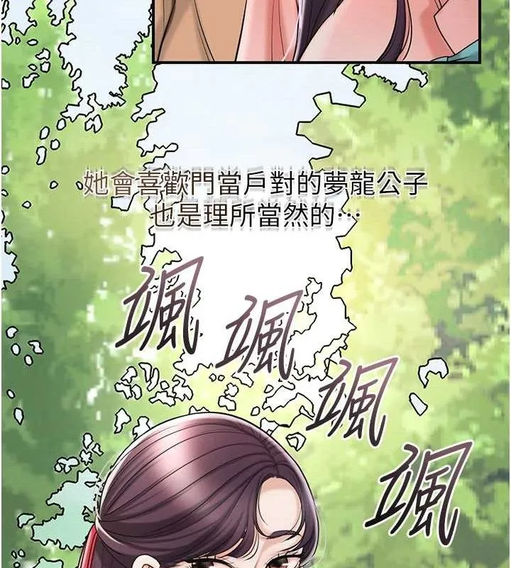 花容湿色:取花点 第66話-成熟女人的香氣 第67页