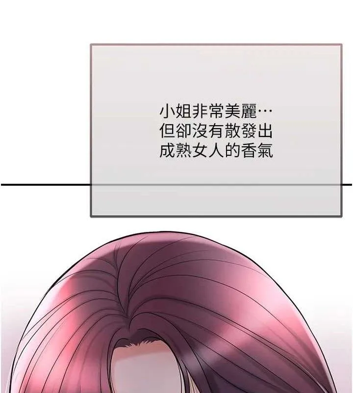 花容湿色:取花点 第66話-成熟女人的香氣 第123页