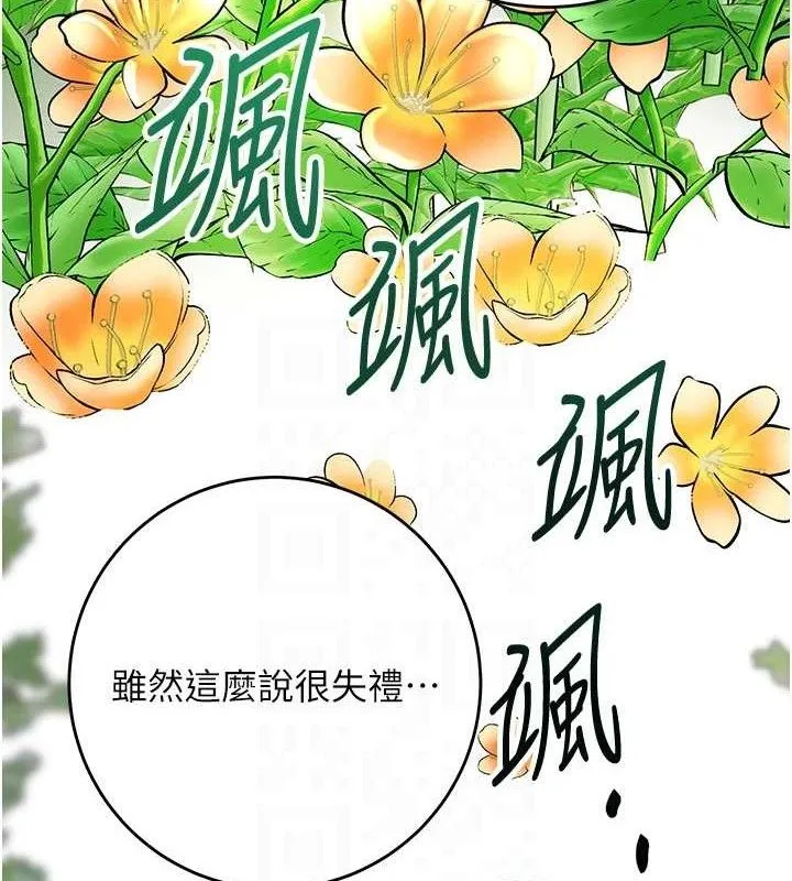 花容湿色:取花点 第66話-成熟女人的香氣 第77页