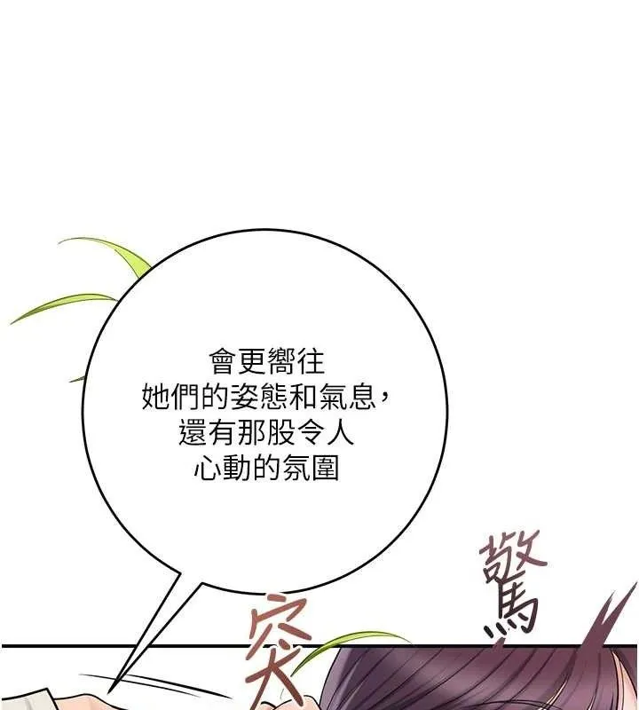 花容湿色:取花点 第66話-成熟女人的香氣 第90页