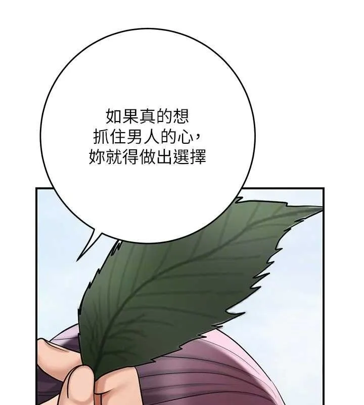 花容湿色:取花点 第66話-成熟女人的香氣 第94页