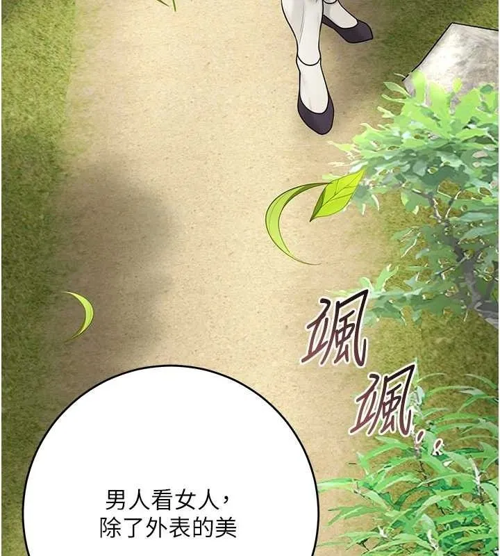 花容湿色:取花点 第66話-成熟女人的香氣 第87页