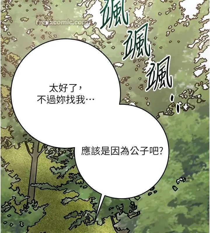 花容湿色:取花点 第66話-成熟女人的香氣 第56页