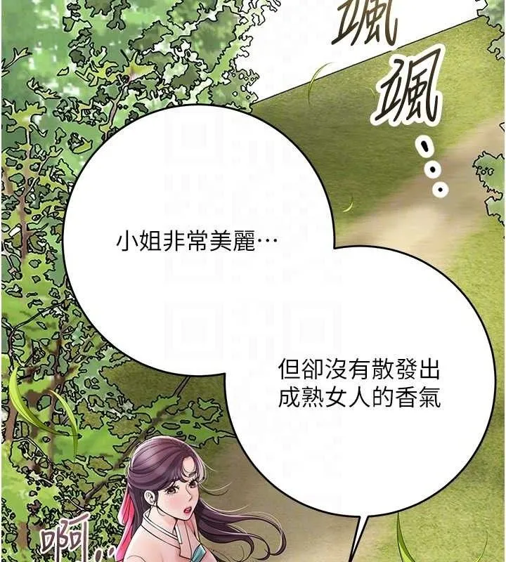 花容湿色:取花点 第66話-成熟女人的香氣 第85页