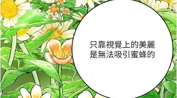 花容湿色:取花点 第66話-成熟女人的香氣 第76页