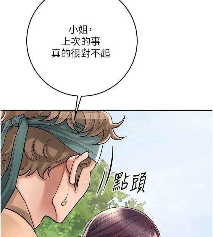 花容湿色:取花点 第66話-成熟女人的香氣 第52页