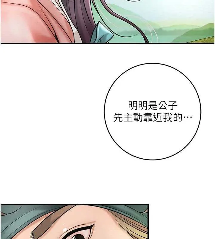 花容湿色:取花点 第66話-成熟女人的香氣 第63页