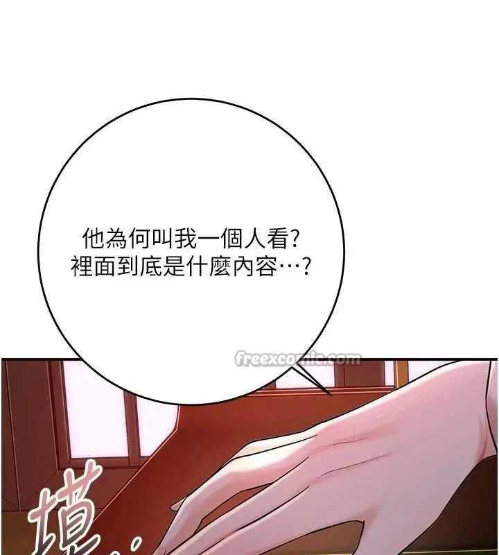 花容湿色:取花点 第66話-成熟女人的香氣 第112页