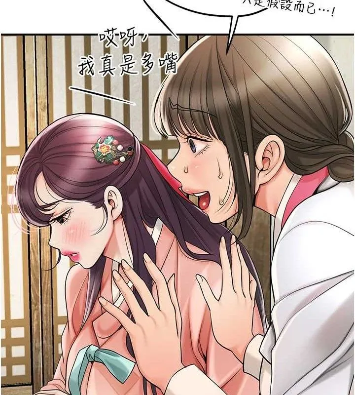 花容湿色:取花点 第66話-成熟女人的香氣 第16页