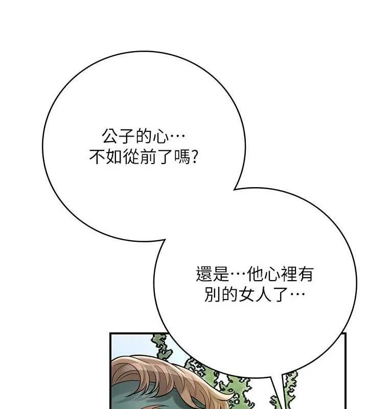 花容湿色:取花点 第66話-成熟女人的香氣 第65页