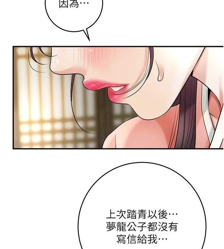 花容湿色:取花点 第66話-成熟女人的香氣 第6页