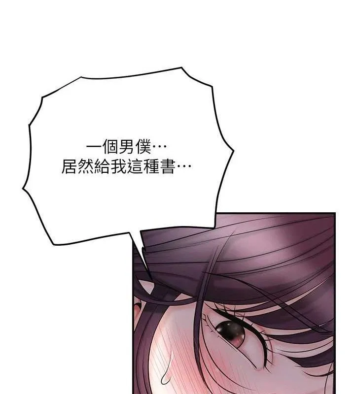 花容湿色:取花点 第66話-成熟女人的香氣 第121页