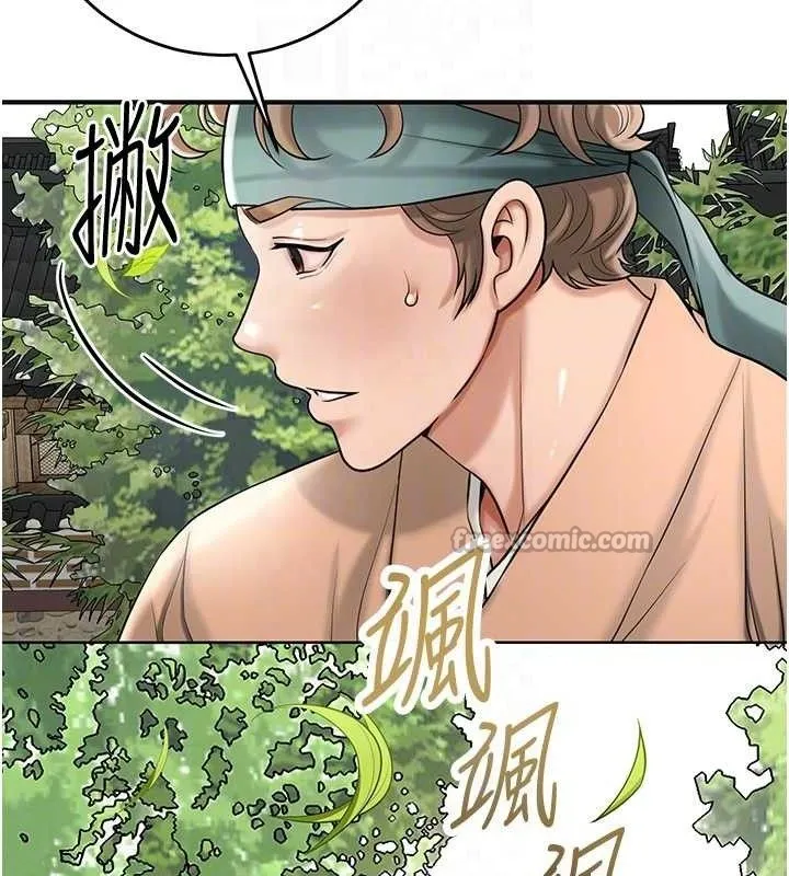 花容湿色:取花点 第66話-成熟女人的香氣 第84页