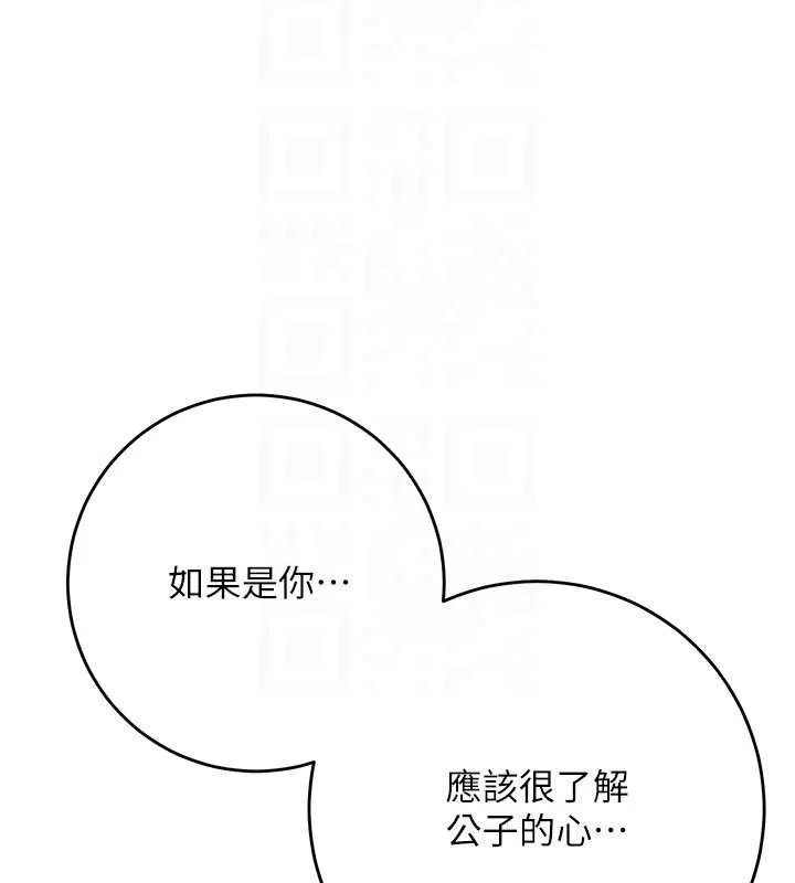 花容湿色:取花点 第66話-成熟女人的香氣 第59页