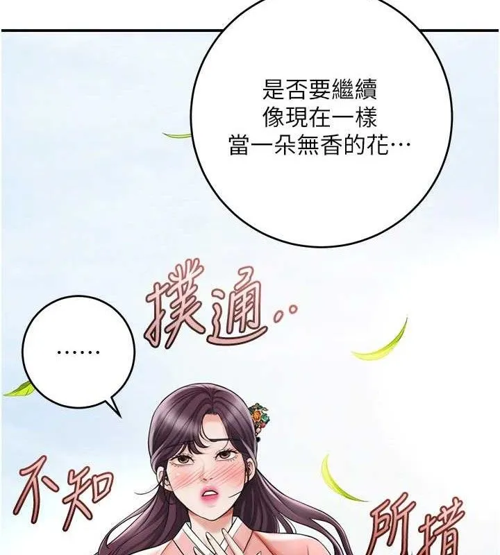 花容湿色:取花点 第66話-成熟女人的香氣 第96页